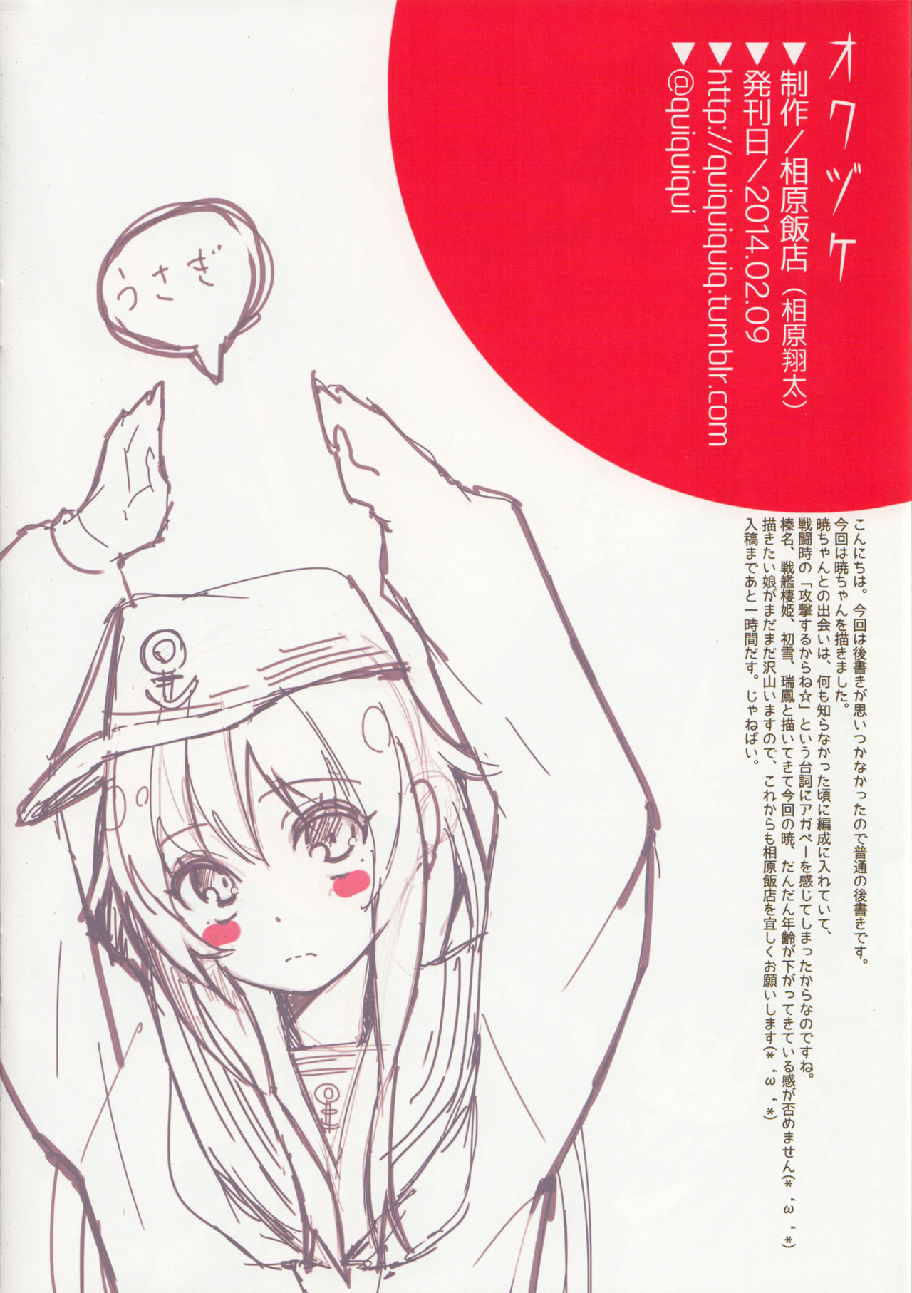 Akatsuki-chan, Muichaimashita. page 11 full