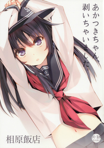 (SC62) [Aihara Hanten (Aihara Shouta)] Akatsuki-chan, Muichaimashita. (Kantai Collection -KanColle-) [Korean] cover