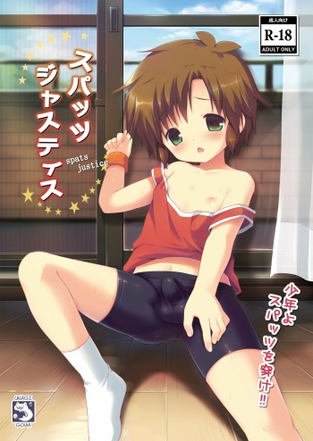 [Unagigoya (Sakura Puchilo)] Spats Justice [Digital] cover