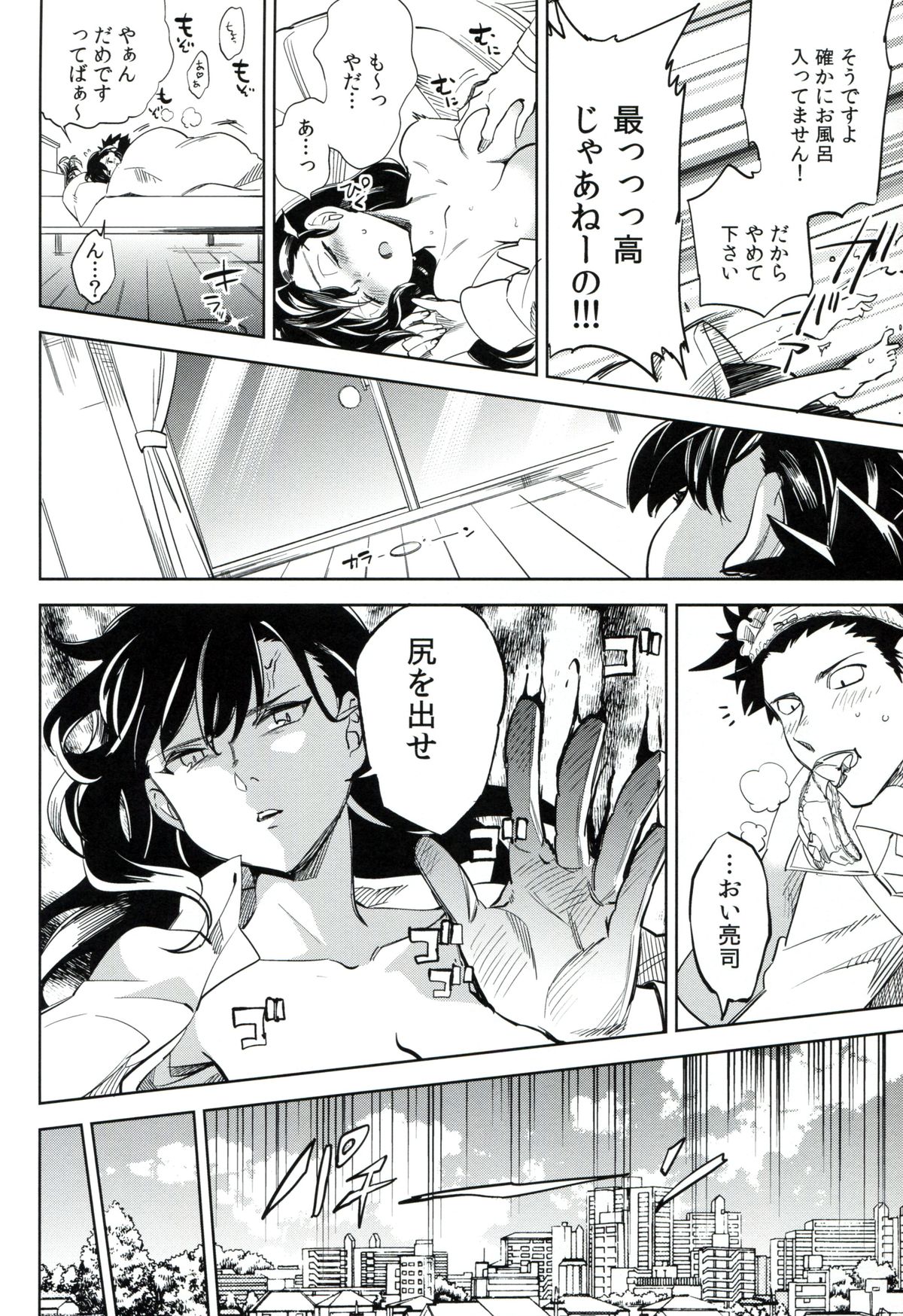 Es no Risei page 11 full
