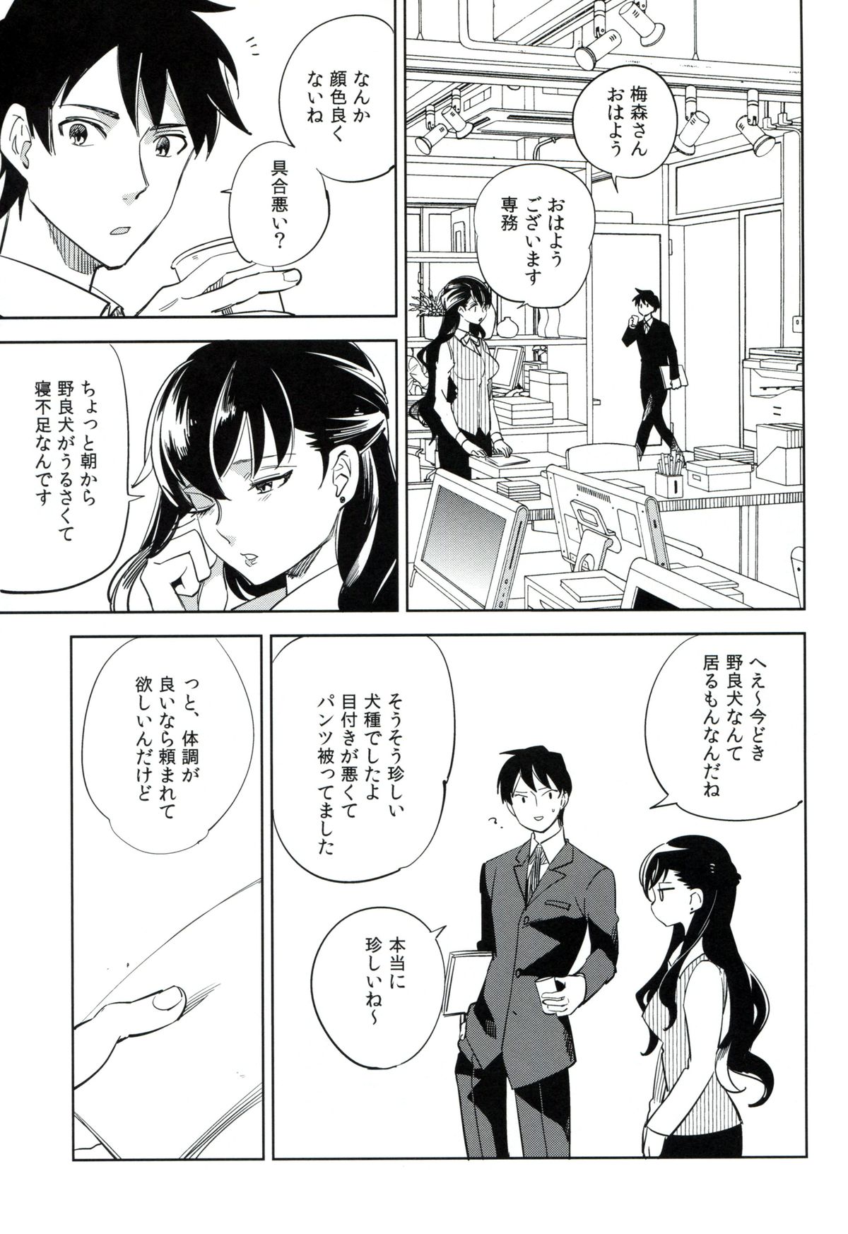 Es no Risei page 12 full
