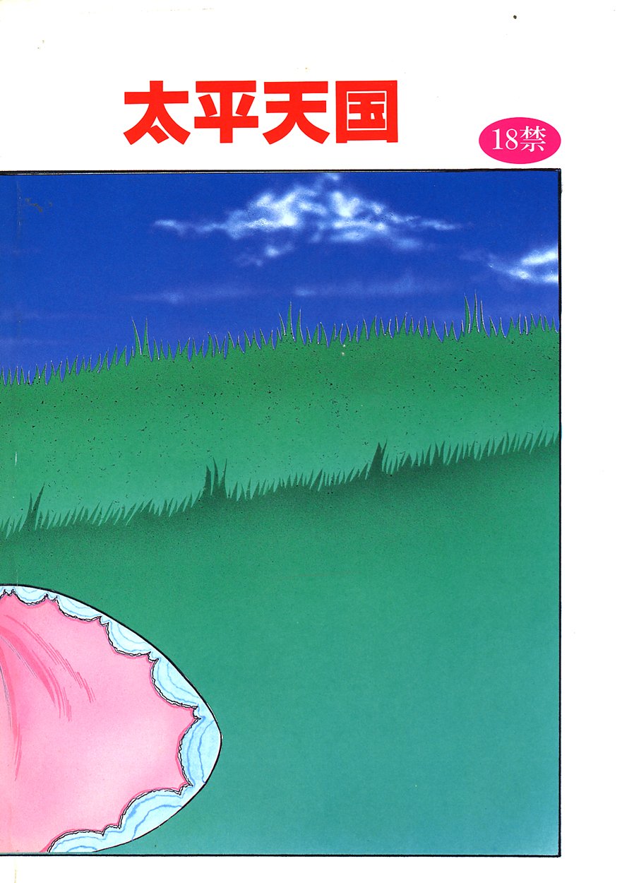 Ura Princess Princess page 2 full