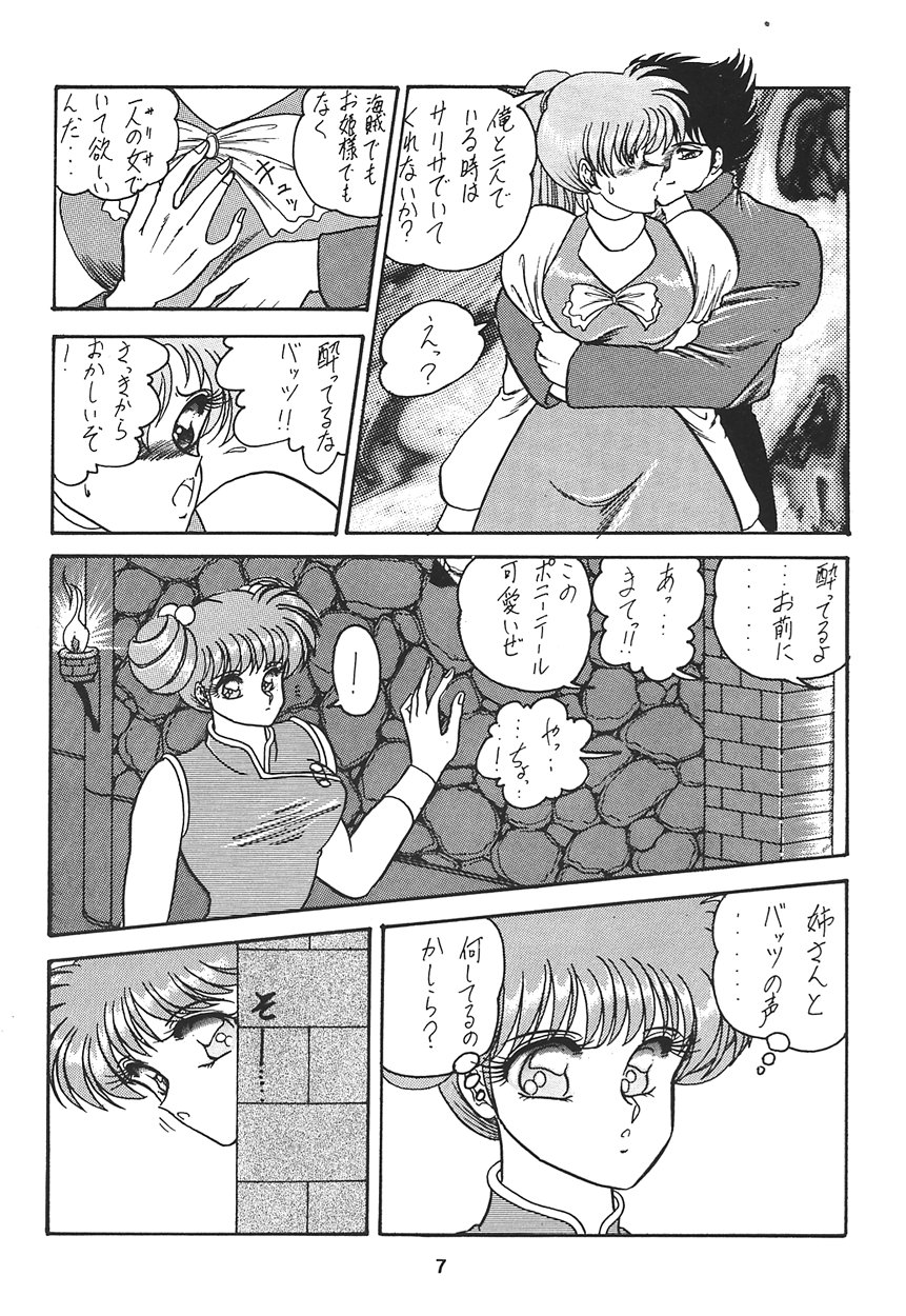 Ura Princess Princess page 7 full