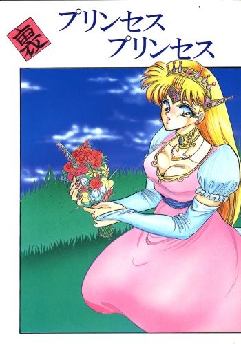 (C43) [Circle Taihei-Tengoku (Various)] Ura Princess Princess (Various) cover