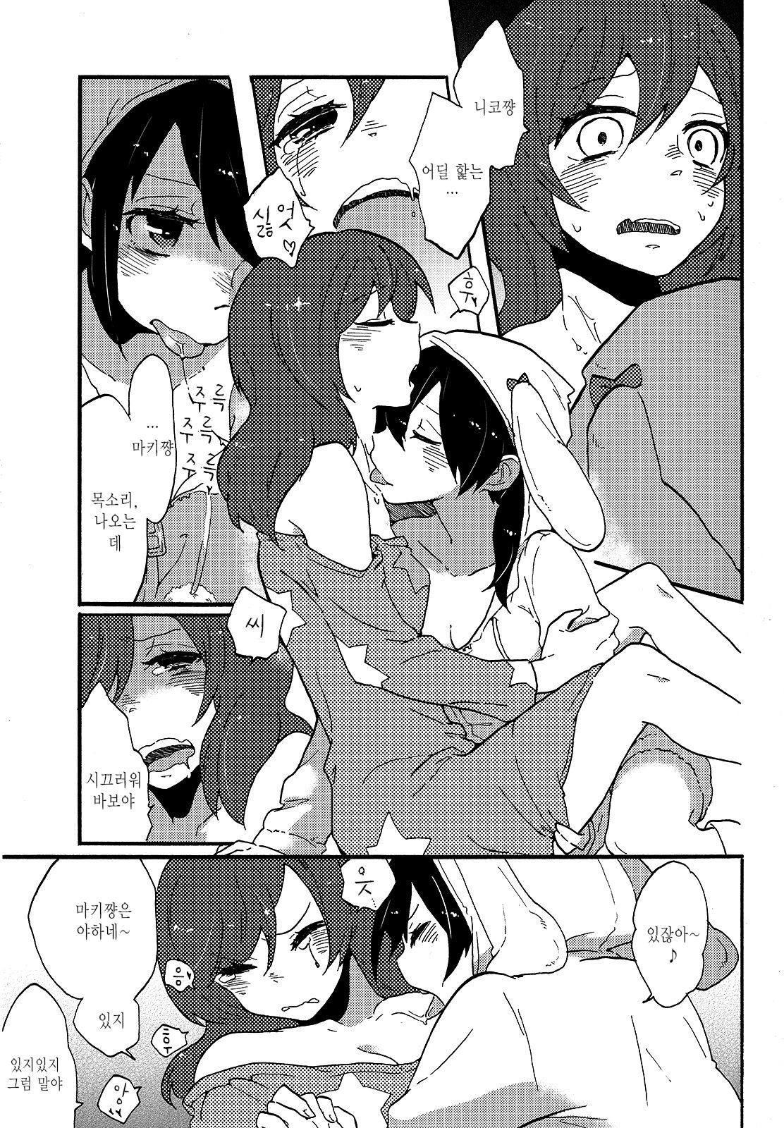 Watashi no Kuroi Bara no Hime page 12 full