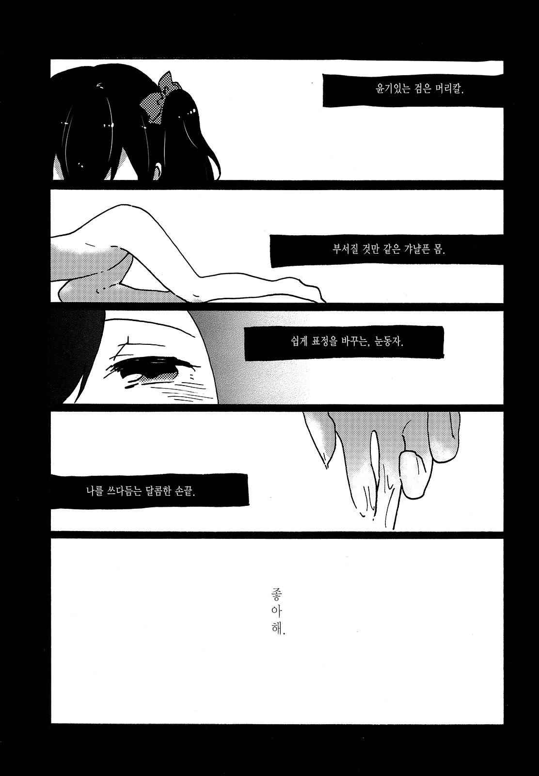 Watashi no Kuroi Bara no Hime page 2 full