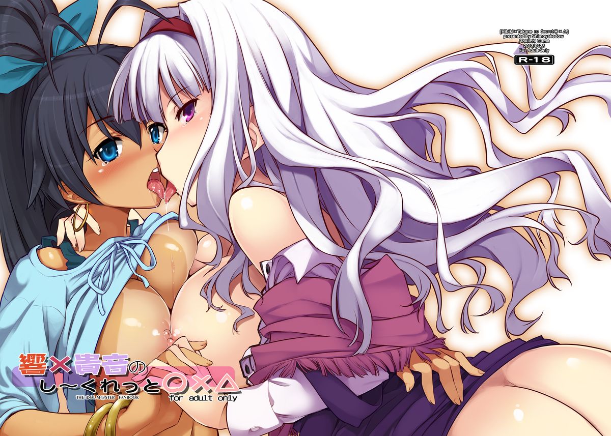 Hibiki x Takane no Secret ○×△ page 1 full