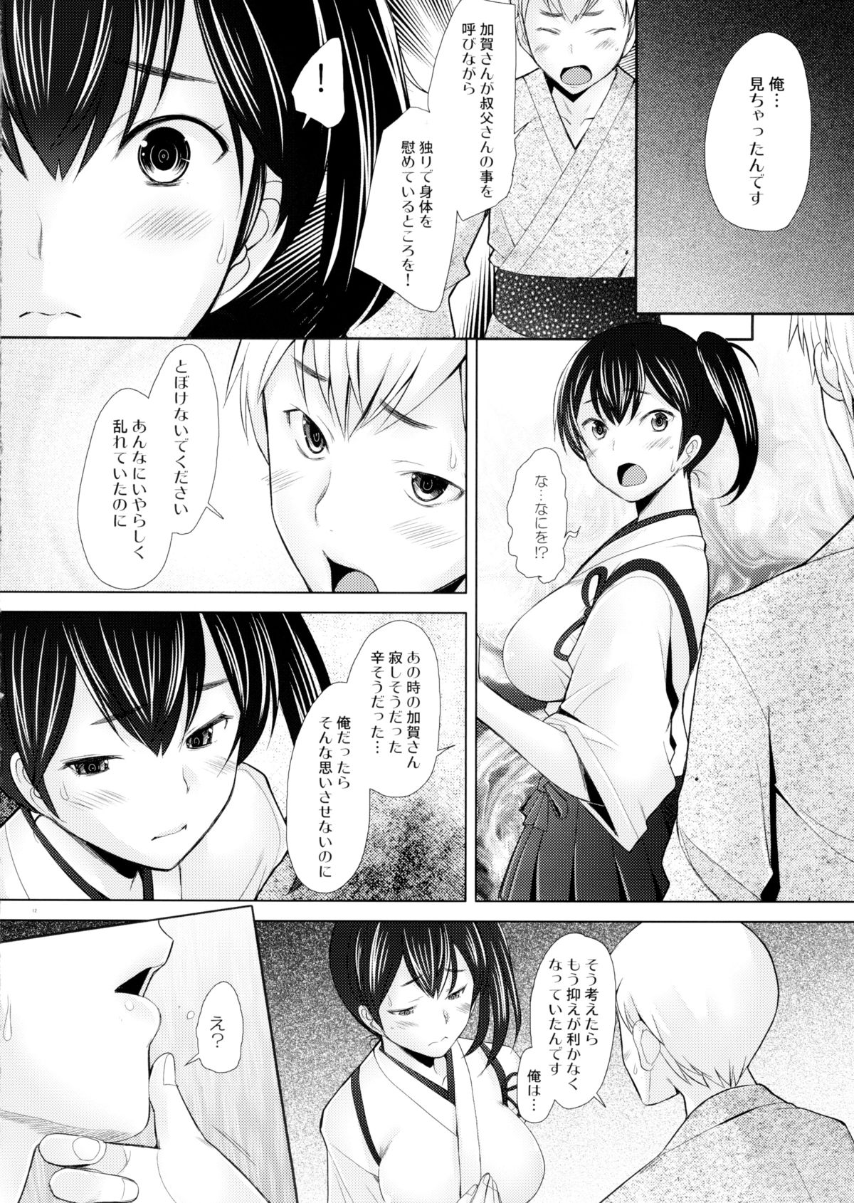 Kyonyuu Hitozuma Kaga no Yuuutsu page 11 full