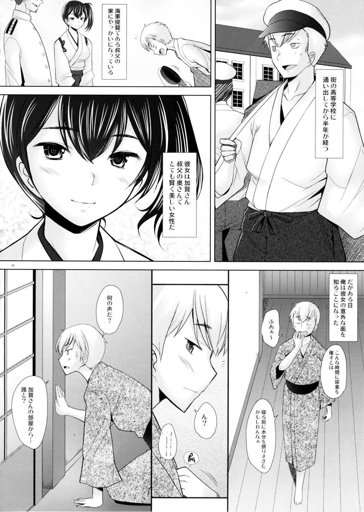 Kyonyuu Hitozuma Kaga no Yuuutsu page 5 full
