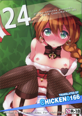(C86) [Arisan-Antenna (Koari)] 24 (THE IDOLM@STER MILLION LIVE!) [Korean] [CHICKEN0166] cover