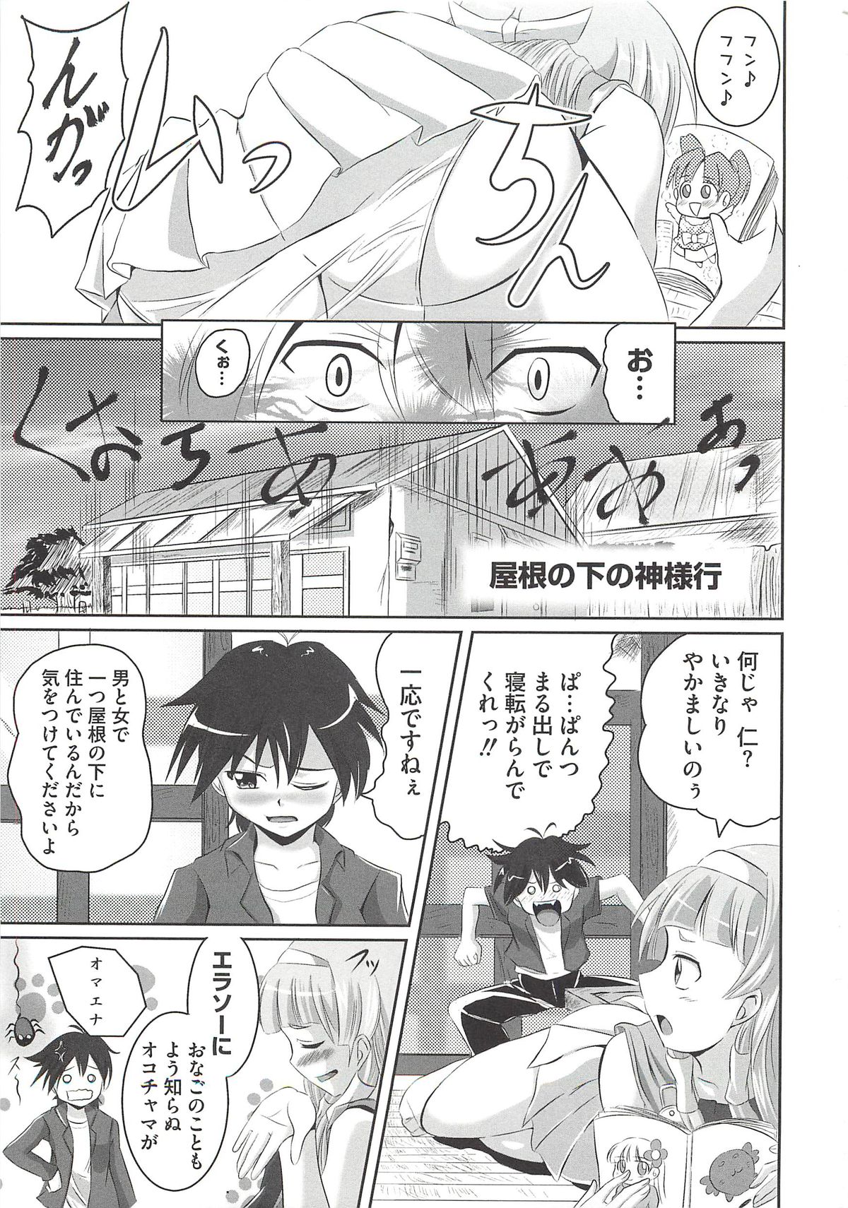 Ecchi Damon! page 4 full