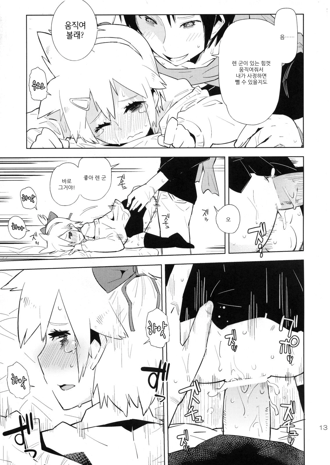 Len-kun tte Joshi Chuugakusei Nanjane!? page 12 full