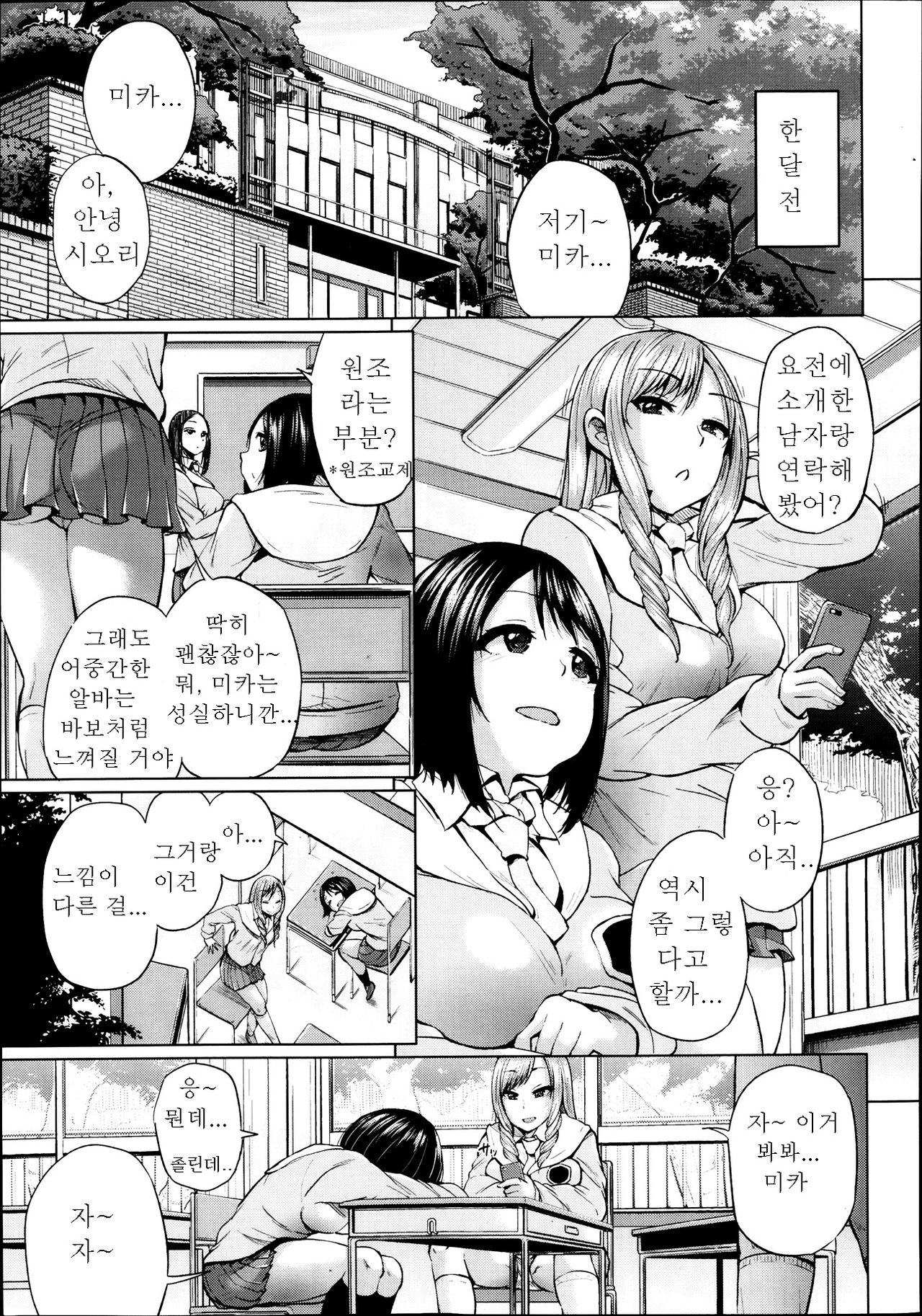 Jc-t～Haramitaikei Jyoshi～Case.005 Zenpen page 3 full
