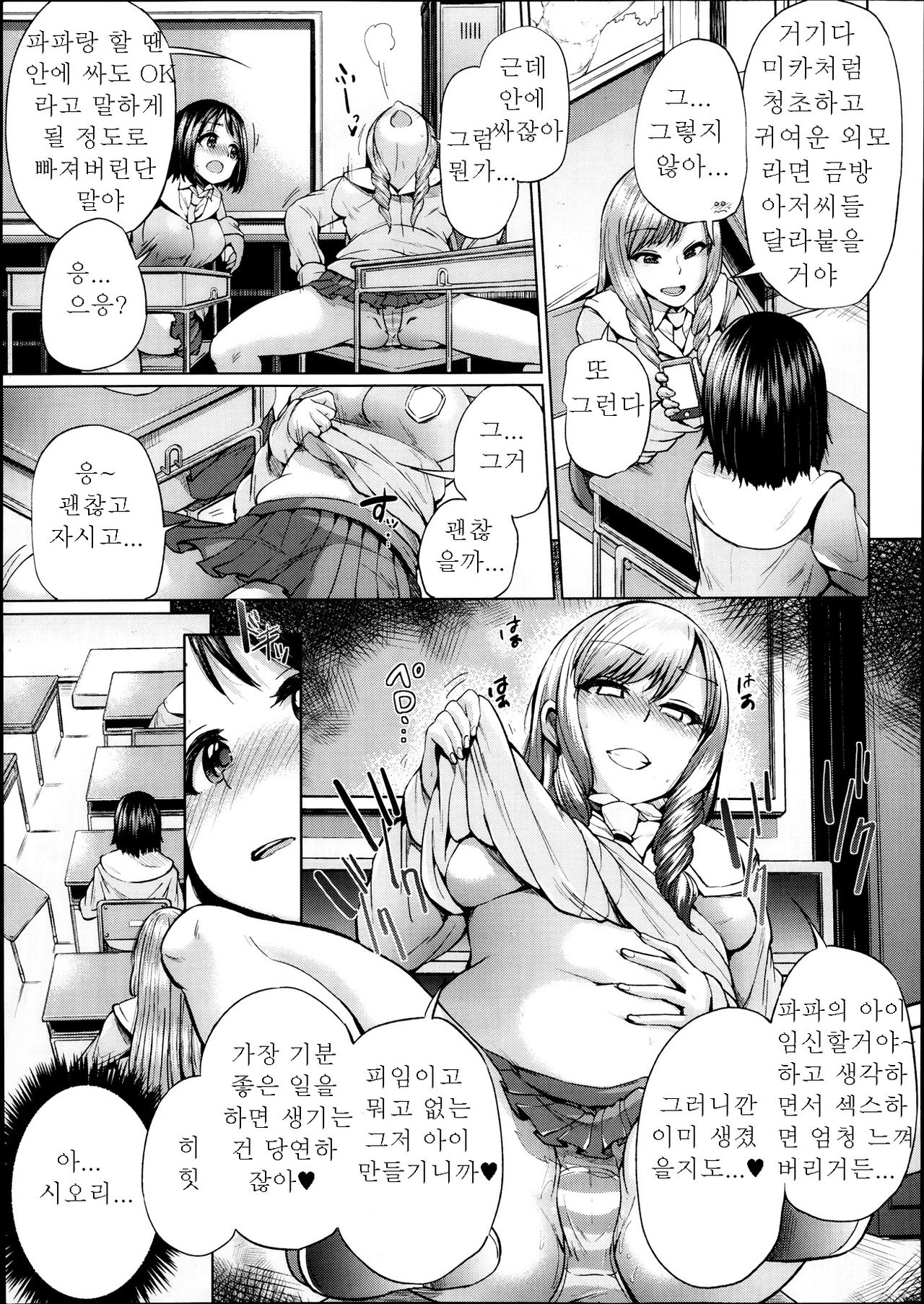 Jc-t～Haramitaikei Jyoshi～Case.005 Zenpen page 5 full