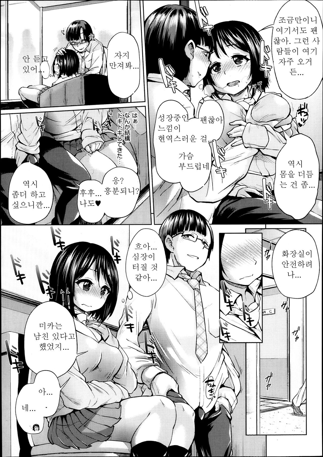 Jc-t～Haramitaikei Jyoshi～Case.005 Zenpen page 9 full
