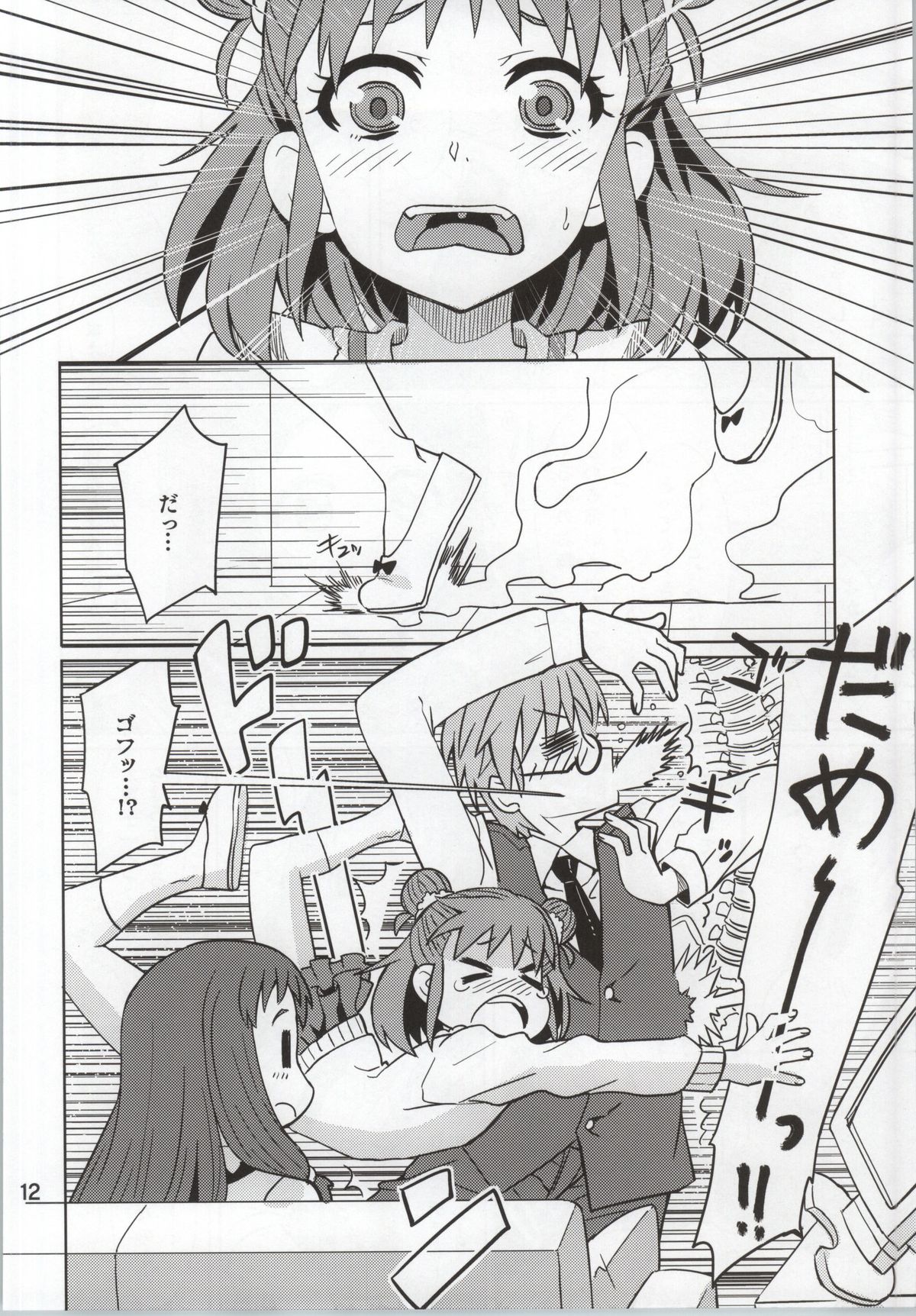 Oyama no Shishou page 11 full