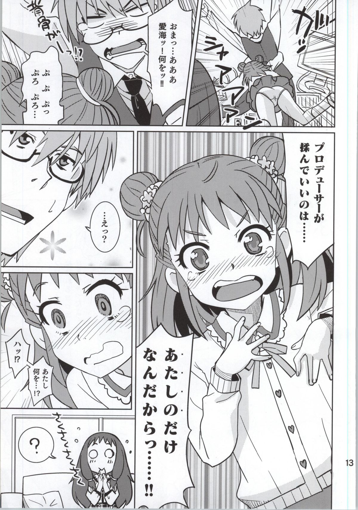 Oyama no Shishou page 12 full