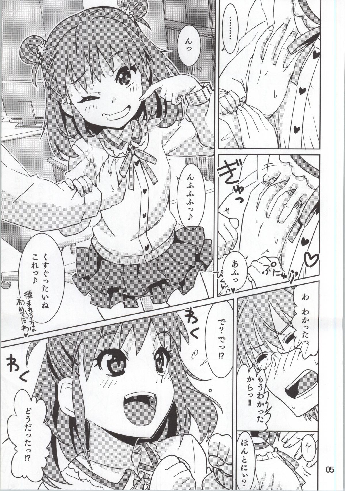 Oyama no Shishou page 4 full