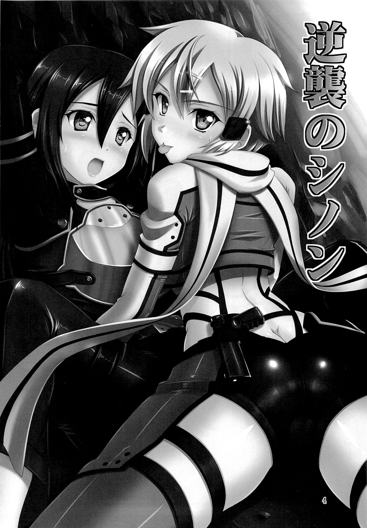 Gyakushuu no Shinon page 3 full