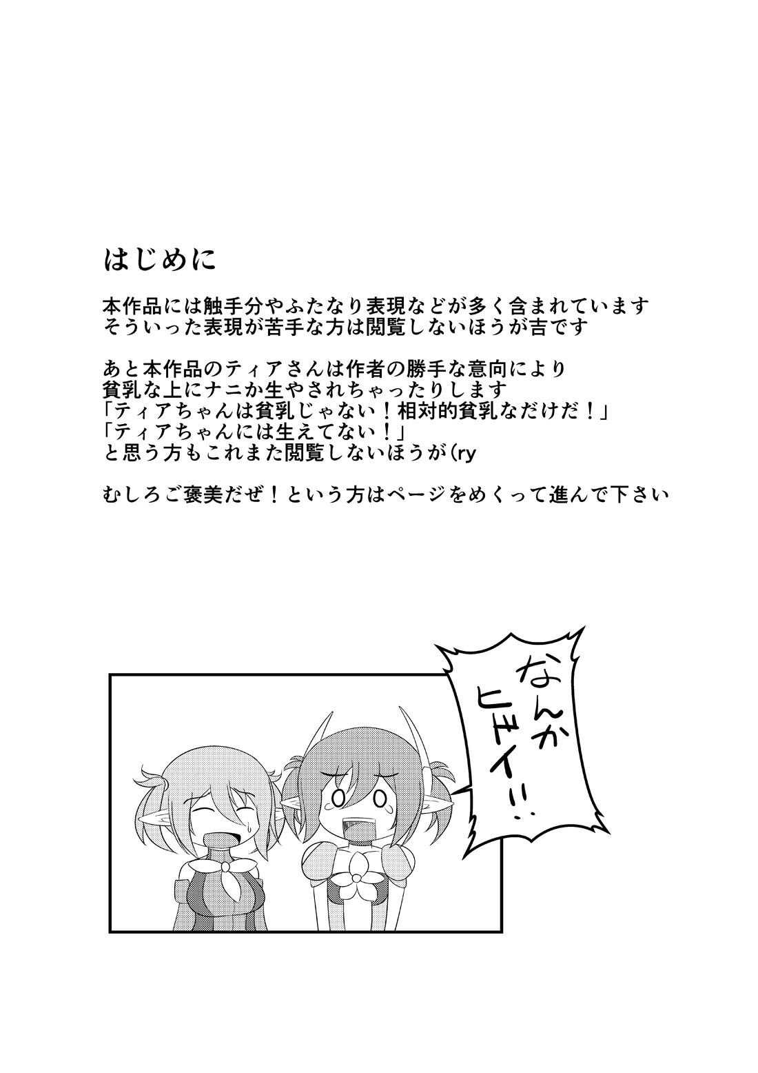 Mayonaka no Boueisen page 3 full