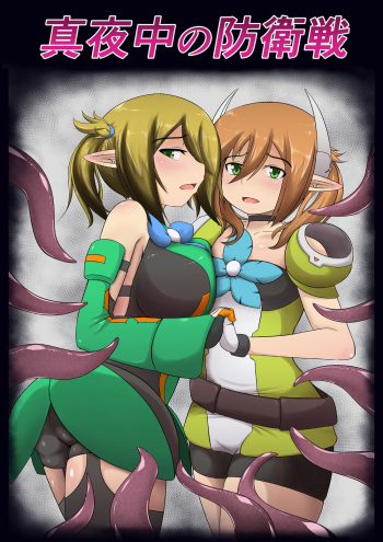 [Damaguro] Mayonaka no Boueisen (Phantasy Star Online 2) cover