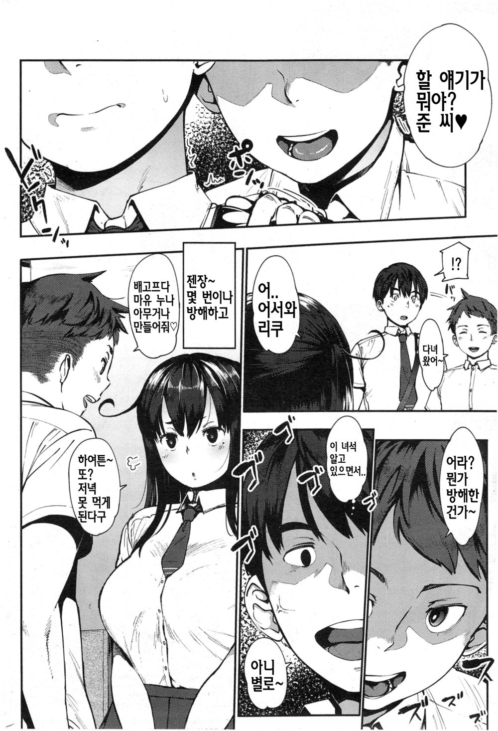 Last today Zenpen | 라스트 투데이 전편 page 2 full