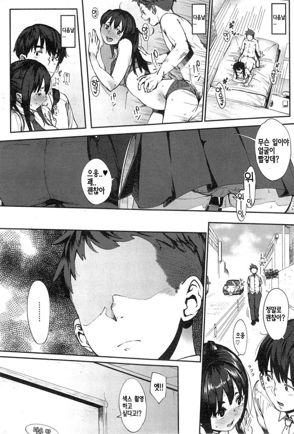 Last today Zenpen | 라스트 투데이 전편 page 6 full
