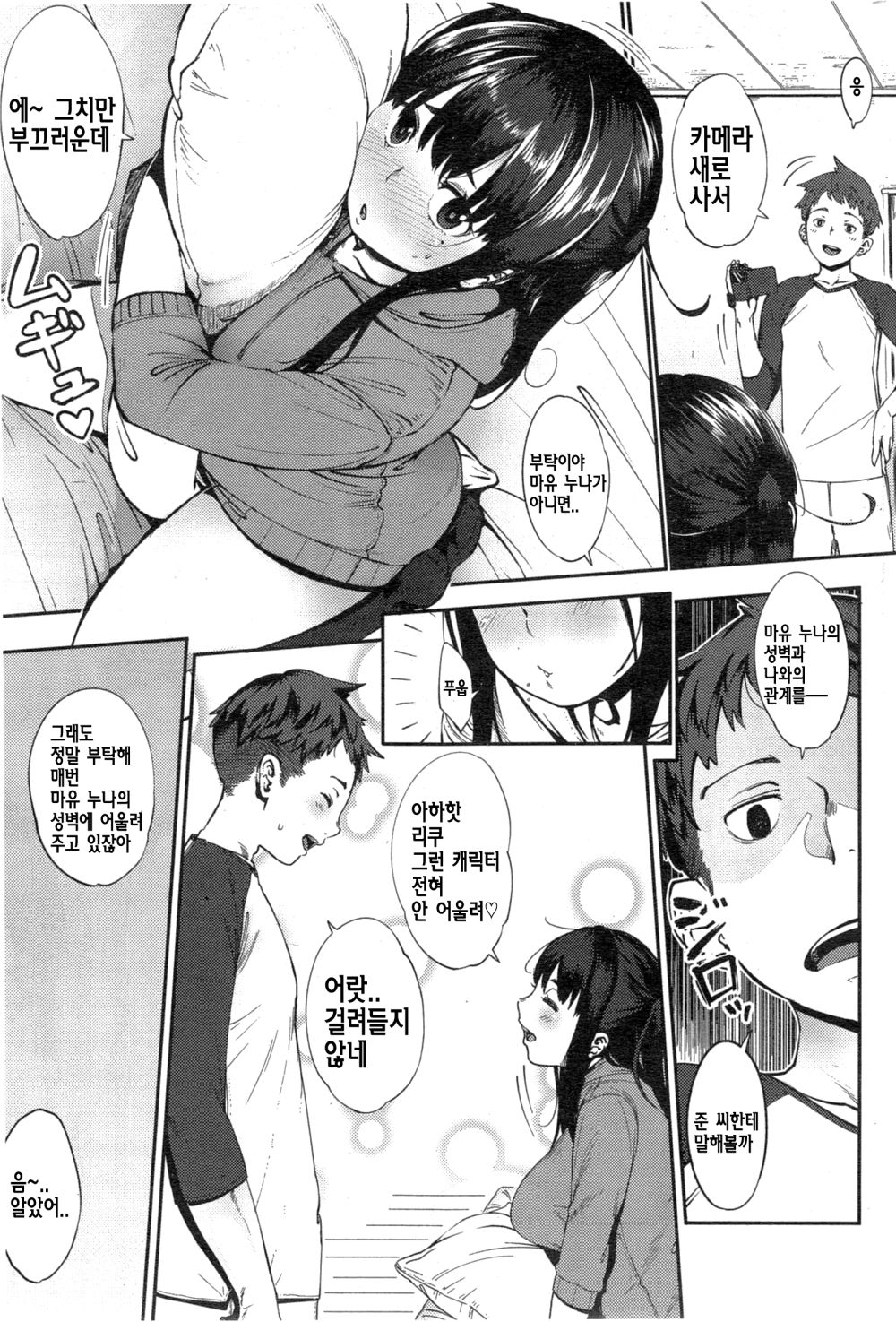 Last today Zenpen | 라스트 투데이 전편 page 7 full
