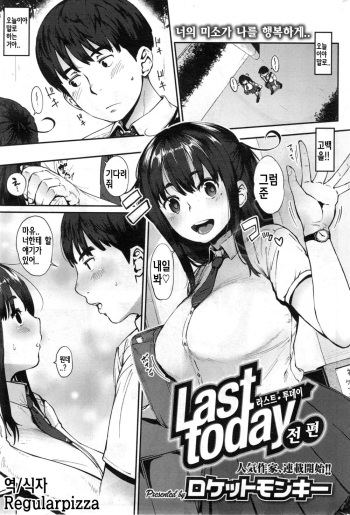 [Rocket Monkey] Last today Zenpen | 라스트 투데이 전편 (COMIC HOTMILK 2014-09) [Korean] {Regularpizza} cover