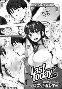 Last today Zenpen | 라스트 투데이 전편