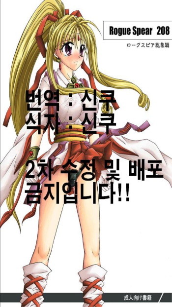 [Cyclone (Reisen Izumi)] Rogue Spear 208 (Kamikaze Kaitou Jeanne) (Korean) cover