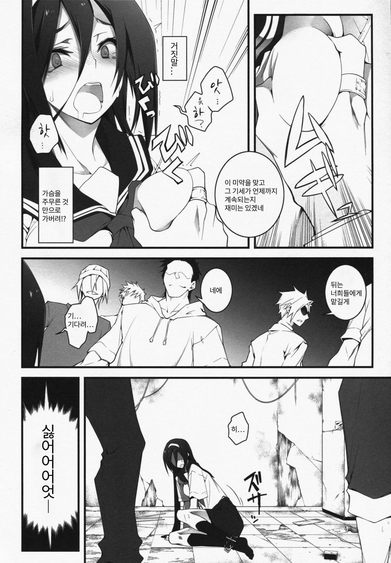 THE EMPRESS REVERSED page 9 full