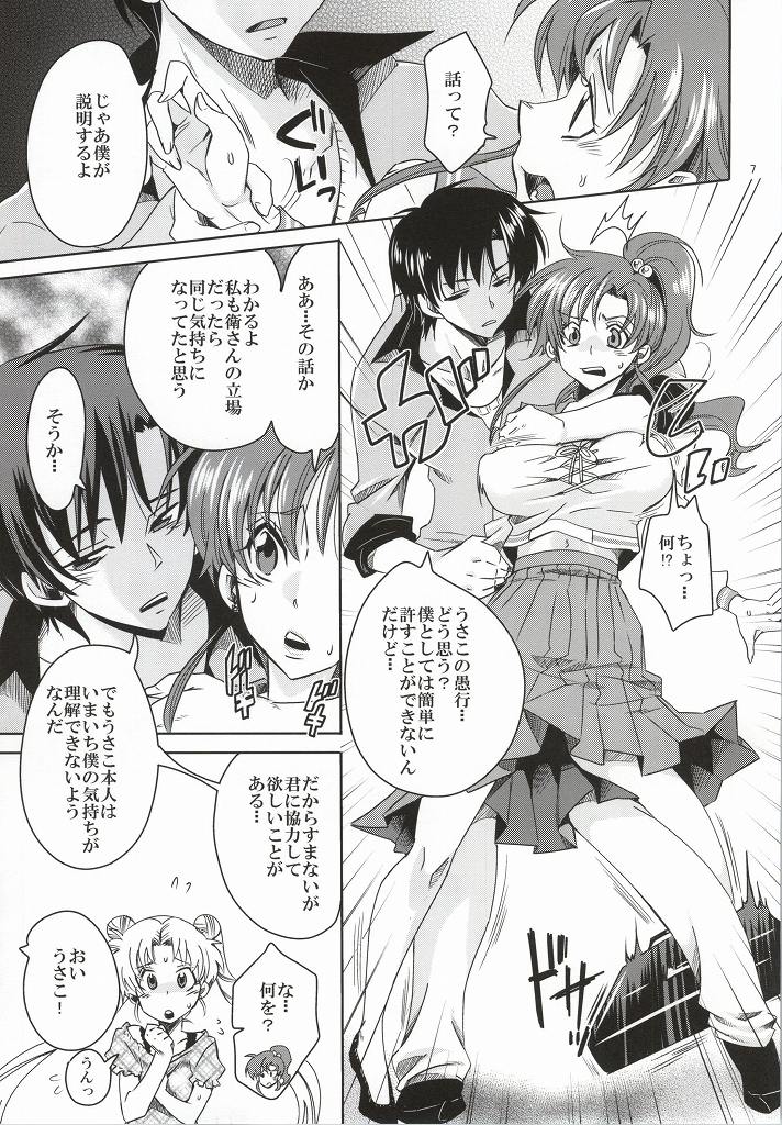 Bishoujo Senshi ni Oshioki! ~Gyaku NTR Hen~ page 6 full