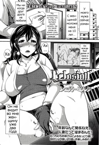 [Sugar Milk] Eclosion (Girls forM Vol. 03) [Russian] {Psih} cover