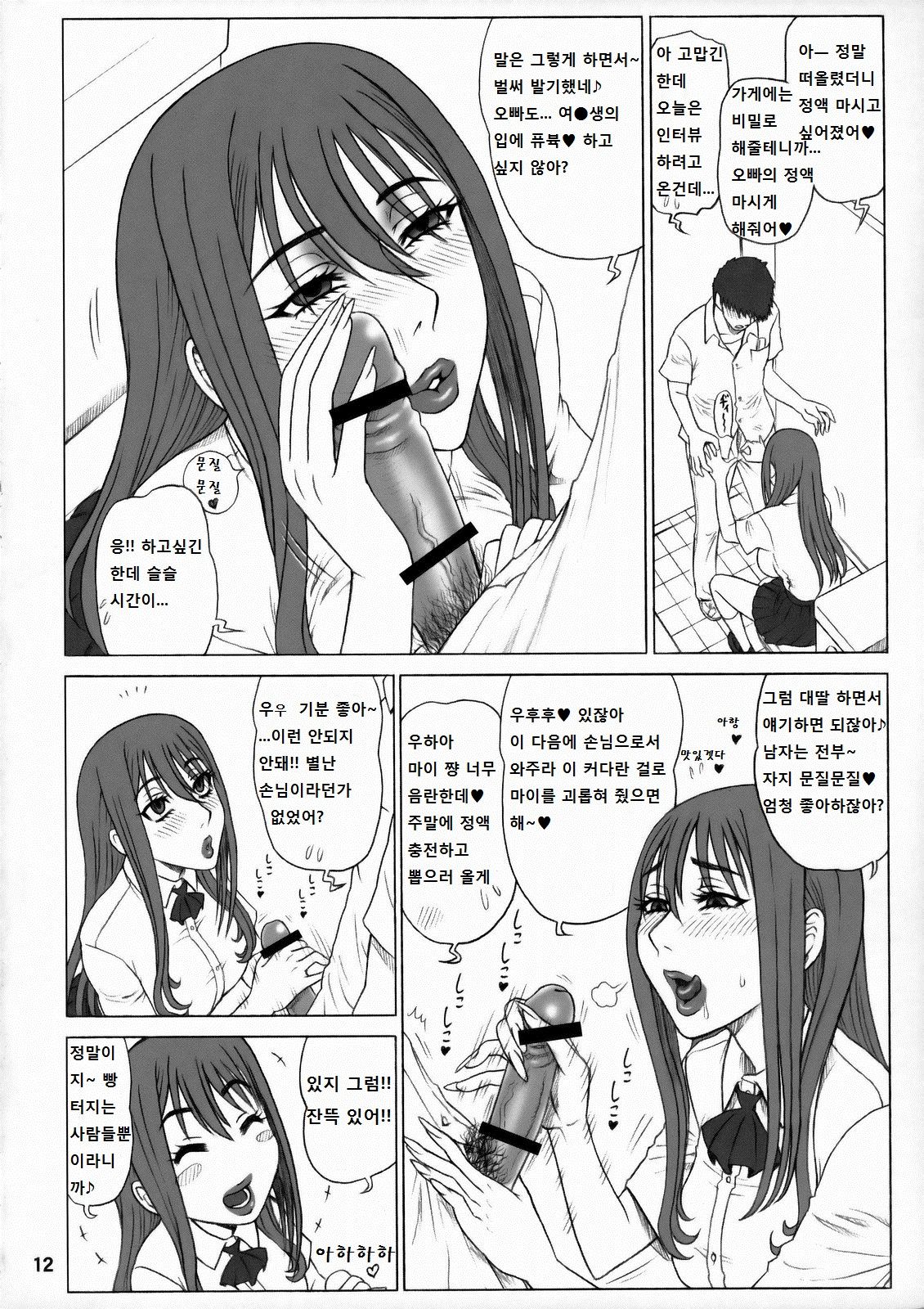 23 Kaiten ♀ no Ana - Bitch Hole page 11 full