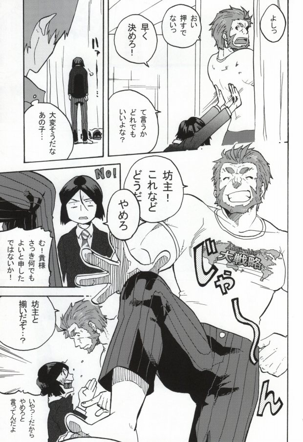 Hakohame page 12 full