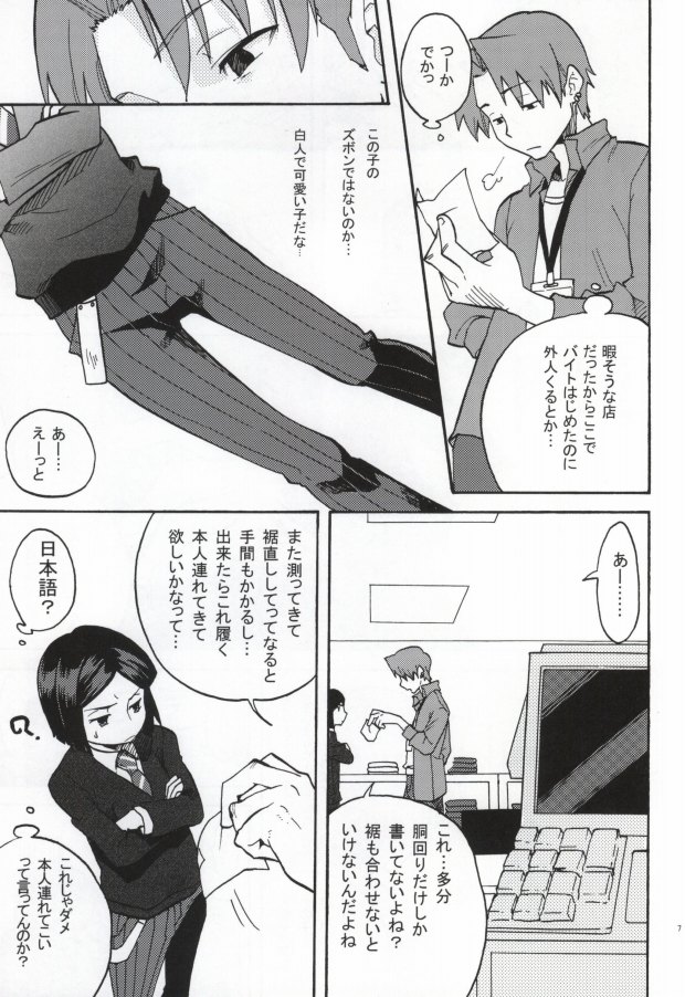 Hakohame page 6 full