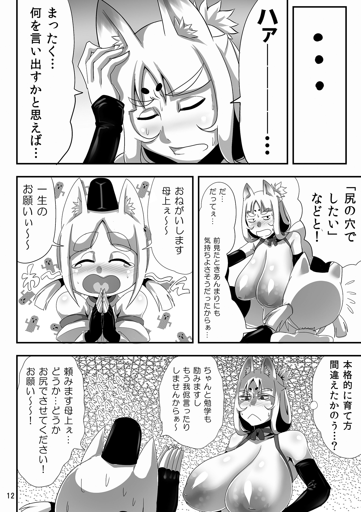Kitsune no Haha. page 11 full