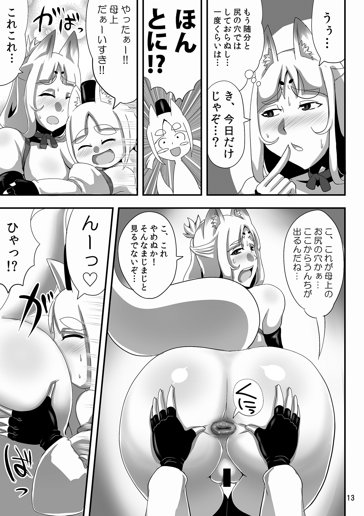 Kitsune no Haha. page 12 full