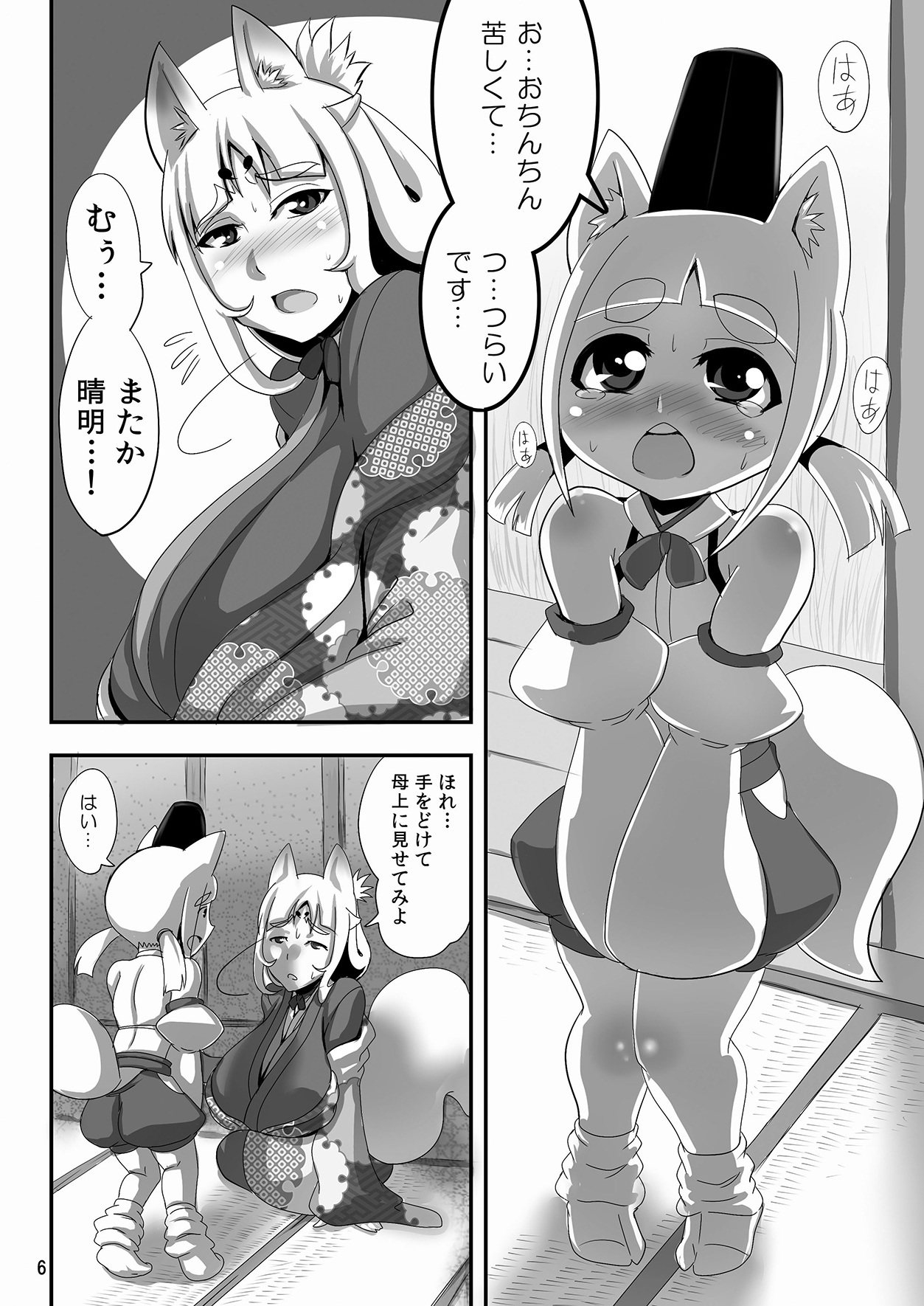 Kitsune no Haha. page 5 full