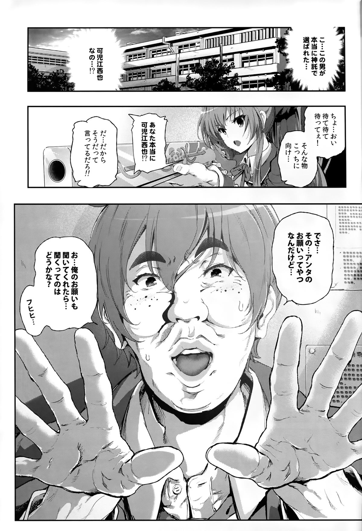Sento Isuzu no Junan -Kanie Seiya ga Dosukebe Kimomen datta Sekai- page 5 full