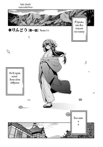 [Inue Shinsuke] Rindou Ch. 1 [Russian] {Witcher000} cover