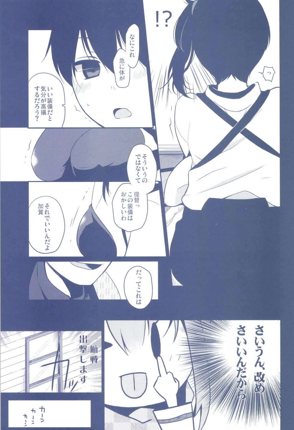 Kaga wa Ikaga page 11 full