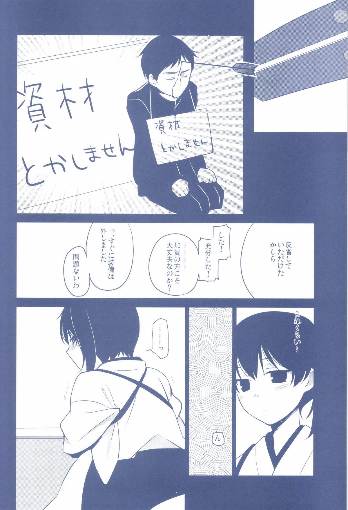 Kaga wa Ikaga page 12 full