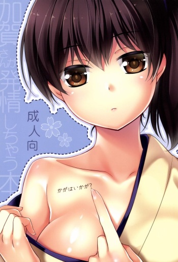 [Hitsuji 1ban Shibori (Hitsuji Hako)] Kaga wa Ikaga (Kantai Collection -KanColle-) [Digital] cover
