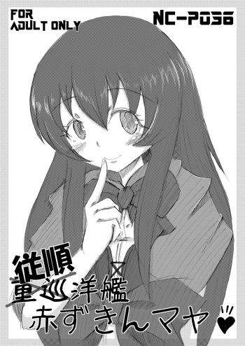 [negative chain project] Little Red Maya Hood (Arpeggio of Blue Steel) [Digital] cover