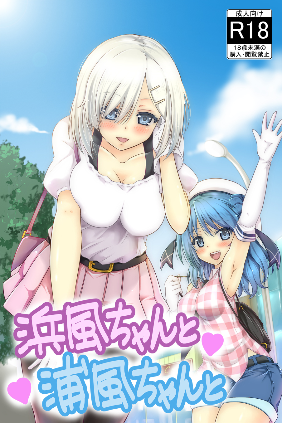 Hamakaze-chan to Urakaze-chan to page 1 full