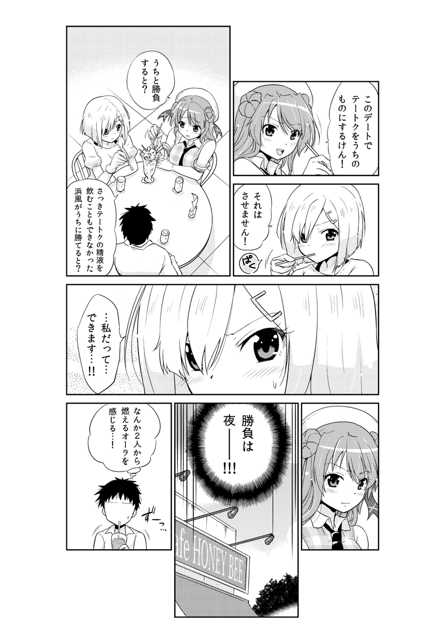 Hamakaze-chan to Urakaze-chan to page 11 full