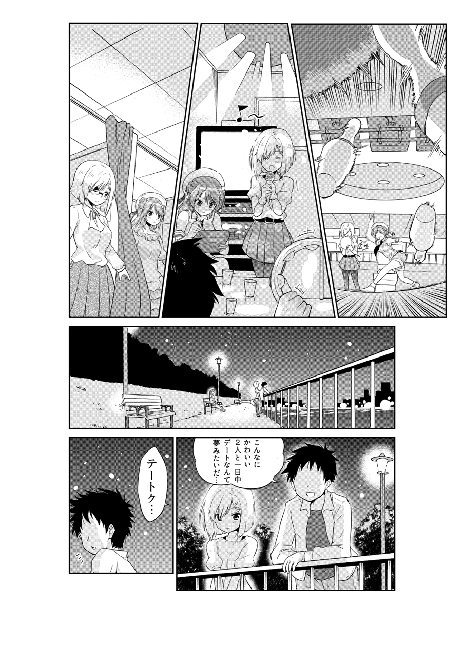 Hamakaze-chan to Urakaze-chan to page 12 full