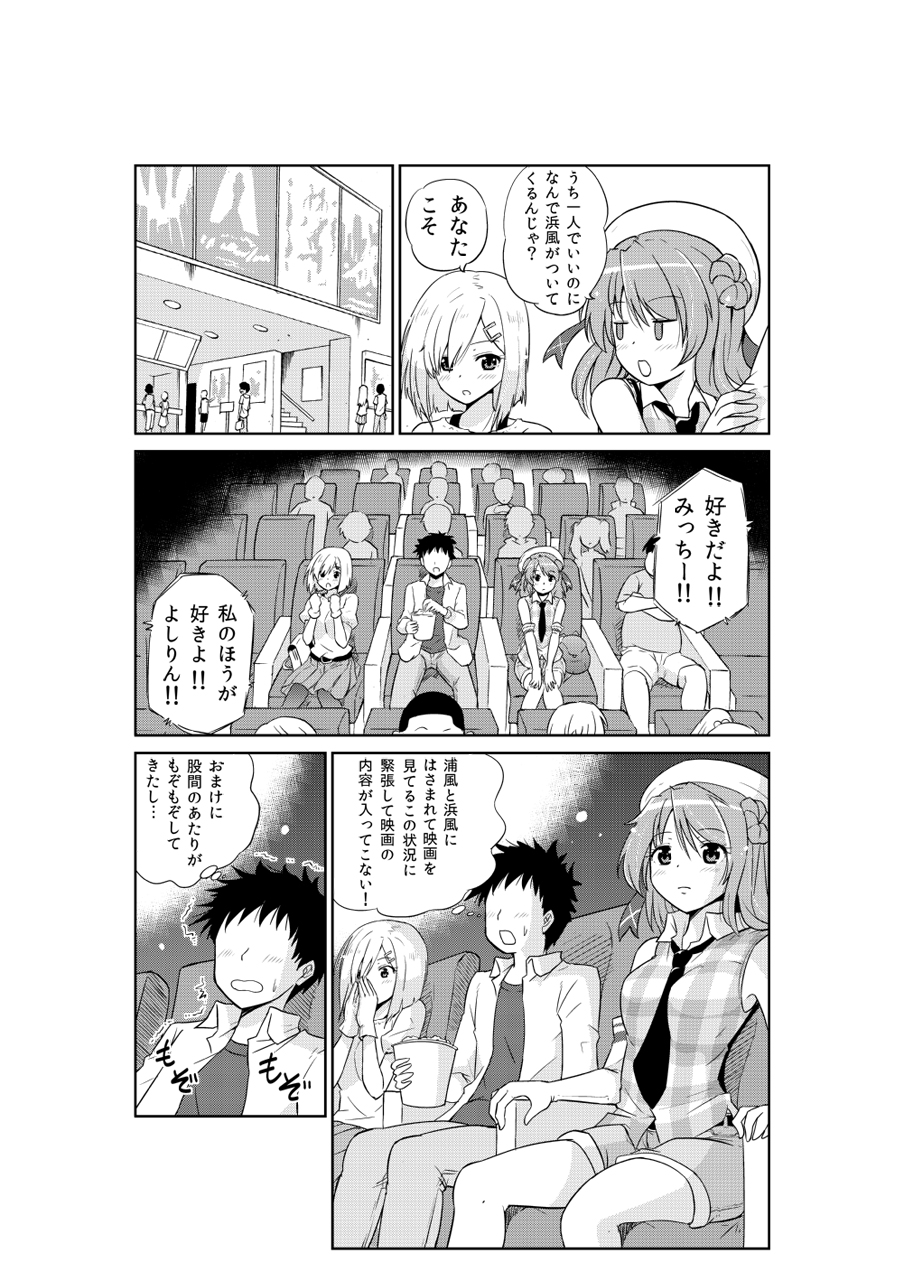 Hamakaze-chan to Urakaze-chan to page 5 full